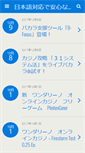 Mobile Screenshot of anshin-onlinecasino.info